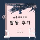 소담중학교 | 소담스퀘어 충북 대학생 '솜솜서포터즈' 활동 후기 🙇‍♂️