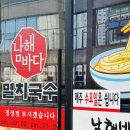 천안 핫플레이스 국수집창업 느낌 확실한 남해바다 멸치국수 방문 후기