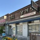 군산고등학교 | 군산 월명동맛집 &lt;고려옥&gt;, 삼계탕으로 제대로 몸보신하고 온 솔직 후기