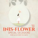 이니스플라워