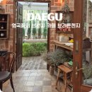 동화나라 | 대구 브리튼헨지 수성못본점 유럽같고 동화나라 같은 브런치카페 솔직후기