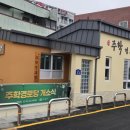 주학경로당 이미지