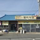 수비면 | 영양 자작나무숲 근처 맛집 별미식당 청국장