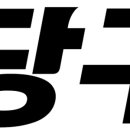 당구왕당구장 이미지