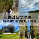 발리여행 울루와뚜사원 빠당비치 가루다공원 발리 남부투어 필수준비물 허니문리조트 패키지여행 1일차