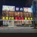 [10월 3주차] 오이도 나들이/ 왕손조개구이칼국수 내돈내산 후기