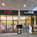 죠스떡볶이&바르다김선생 - 노원구 마들로3길 15 | 동탄 레이크꼬모 혼밥하기 좋은 '죠스떡볶이&바르다김선생'