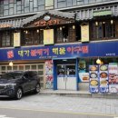 대가해물아구찜 이미지