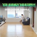 블루베리펜션 | 경남 거제) 6살 아이와 3박 4일 거제도 가족여행 가성비 숙소 블루베리가족독채펜션
