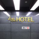 호텔투썸 이미지