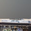 세꼬시마을 이미지
