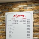 서울감자탕 - 아산시 온화로11번길 12-3 | 서울감자탕