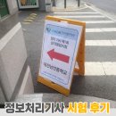 대전남선중학교 | 23년 1회 정보처리기사 실기 신청, 준비물 및 후기 : 대전 남선중학교