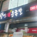 창대 매운족발 이미지