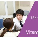비타민의원 이미지