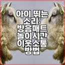 (환경교육) 미세먼지에 슬기롭게 대처하는 꿀팁 | 아이 뛰는 소리: 방음매트 놀이시간 이웃소통 방법