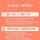 주제하우스 이미지