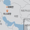 [숨어 있는 세계사] '세상의 절반' 줘도 바꾸지 않겠다던 17세기 페르시아 수도 이미지