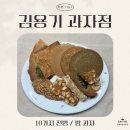 김용기 | [세 자매의 리뷰 TIME] 선물하기도 좋고 맛도 좋은! 김용기 과자점 리뷰