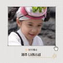 나래온 | 제주 해녀스냅 원조 나래스냅에서 찍은 BIG3 컨셉 6살 딸 촬영후기!