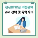 전산회계 1급 필기 (3편 - 원가회계 이론+문제풀이) | 전산회계1급 비전공자 벽락치기 공부 방법