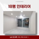 백송한신@ | 일산 인테리어 업체 백송한신아파트 18평형