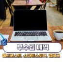1월 부수입 내역 애드포스트,스마트스토어,앱테크 (ft.포스팅 꿀팁)