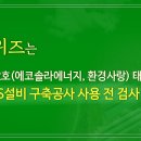 에코2호 태양광발전소 이미지