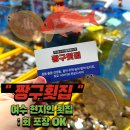 짱구횟집