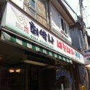 최박사세숫대야냉면 이미지