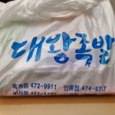 대왕족발옥계점 이미지
