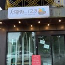 서광리-15 이미지