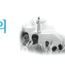 동영상 설교 11과 "하나님의 나라"와 서울 중앙교회의 대도시 지역사회 접근하기 이미지