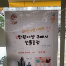 장위동에서 관리 잘되는 무인아이스크림 할인점 간식방앗간