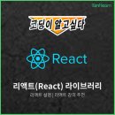 [HD]페이스북에서 만든 오픈 소스 자바스크립트 React(리액트) 프로그래밍 입문 Part.1 | [코알 #13] 페이스북이 아끼는 자바스크립트 라이브러리 리액트(React) | 리액트 설명 | 리액트 강의 추천