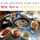 돼랑이막창구이 이미지