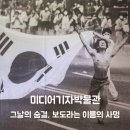영월경찰서 | 영월 미디어기자박물관: 그날의 숨결, 보도라는 이름의 사명