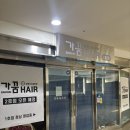 6189 | 창원 대원동 미용실 가꿈헤어창원시티세븐점 남자펌 및 다운펌 후기 💇🏻‍♂️