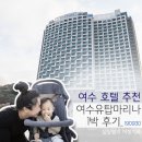 | 여수 수영장 호텔 | 유탑 마리나, 조식과 오션 패밀리 온돌