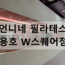 개언니네 | 부산 용호동 필라테스 방문 후기 &#34;언니네필라테스&#34; 몸의 변화를 느끼다