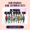 숏폼 크리에이터 되기 | &lt;AI로 완성하는 숏폼 크리에이터 되기&gt; - 디지털 배움터 숏폼 제작 강의 후기