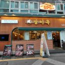 군자역 고기집 방이옥 삼겹살 묶음 후기