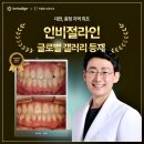 탁월한치과교정과치과의원 | 대전교정전문치과 투명 장치로 자연스럽게