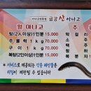 금강산아나고 이미지