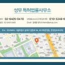 성무특허법률사무소 이미지