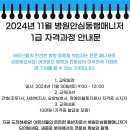 [청주 7기 모집] 청주 병원안심동행매니저 1급자격증 취득(교육일 24년 11월 30일) 이미지