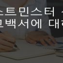 웨스트민스터 신앙고백서의 역사적 배경과 신학적 특징들 이미지