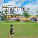 충남 청양 가볼만한곳 아이와 백제문화체험박물관 나들이