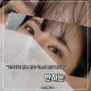 분당-206 | 분당 속눈썹 | 판교 반하눈 클래식 플랫모 연장 후기 (찾아가는 길 꿀팁/가격)