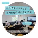 도립 거창대학 | 경남도립거창대학 링크3.0사업 드론 촬영 사진&amp;영상 라이트룸 캡컷 편집 출강 후기